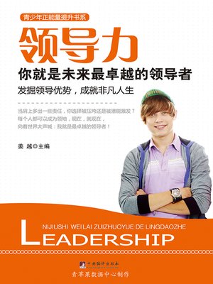 cover image of 领导力